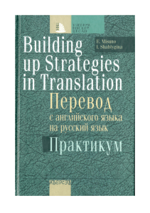 Building up Strategies in Translation