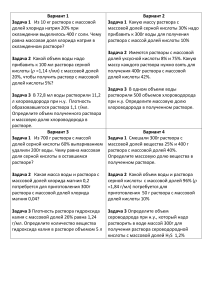 задачи на растворы