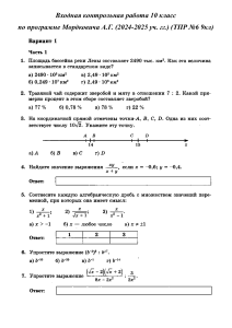 Входная контрольная работа 10 класс