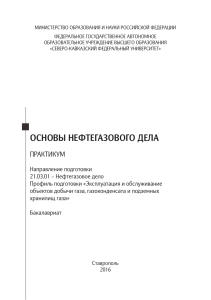 5.-Мурадханов-И.В.-Основы-нефтегазового-дела