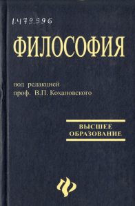 философия