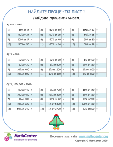 find-simple-percentages-1-questions