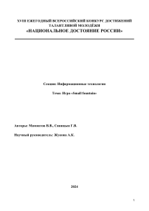 Нац дост Мамонтов Синицын новое