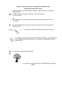 практическая Паинт