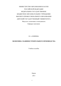 УП Экономика и управление машиностроительным производством