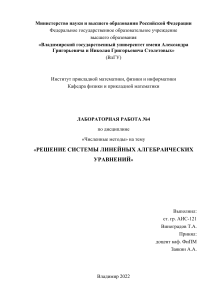 Лаб 4 Виноградов Т.А. АИС-121