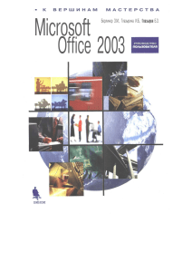 Microsoft Office 2003