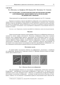 issledovanie-algoritmov-predobrabotki-izobrazheniy-dlya-povysheniya-effektivnosti-raspoznavaniya-meditsinskih-snimkov