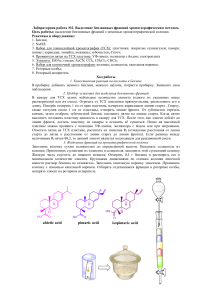 Выделение бензиновых фракций хроматографическим методом