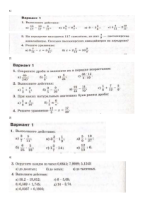 карточка повторение за 5 класс