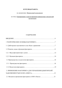 Курсовая работа ООО Омега (2)