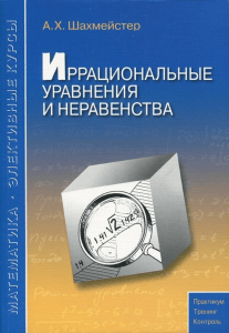 Иррациональные уравнения и неравенства   2011