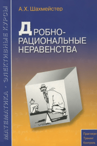 Дробно-рациональные неравенства  2008