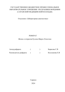 Жизнь и творчество Кулона Шарль Огюстена