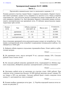 ОГЭ 2023 Вариант №07-08