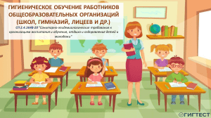 гигиен.обуч.работников