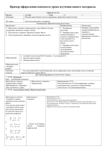 решение простейших систем, содержащих уравнение 2-й степени