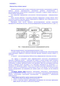 1 Понятие базы и банка данных