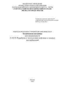 ОП.05 Техническая механика Рабочая программа