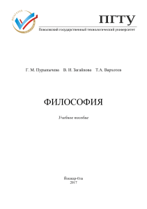 Пурынычева Г М , Загайнова В И , Вархотов Т А — Философия 2017