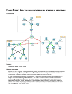 1.2.4.4 Packet Tracer - Help and Navigation Tips