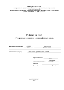 Углеродные волокна на основе нефтяных пеков