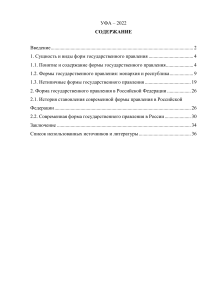 Курсовая работа на тему "Формы государственного правления"