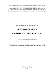 Физиотерапия и физиопрофилактика М34964