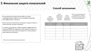 Проектная работа №5 (Защита)