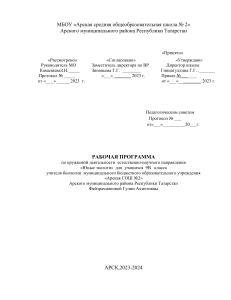 Программа экологического кружка для 9гокласса