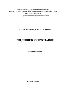 Введение в языкознание