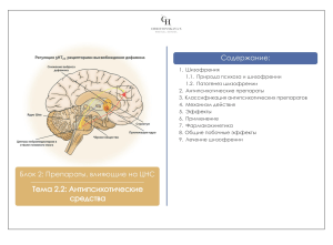 Антипсихотические препараты