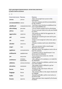 250 распространенных неисчисляемых существительных