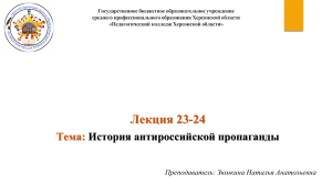 Презентация  Л.23-24