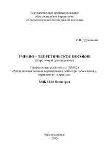 сестринский уход в педиатрии