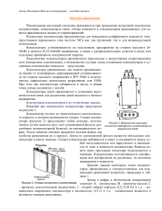 Конденсаторы, методика испытаний конденсаторов