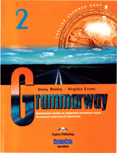 Grammarway 2 (Russian)