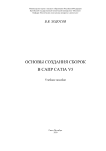 Catia сборки