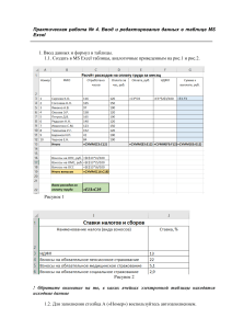 Практическая работа Excel 1