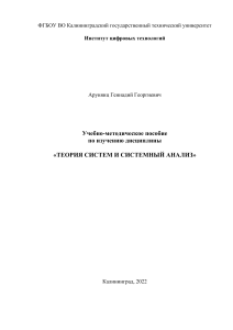 УМП по изучению предмета Теория систем и системный анализ (2)