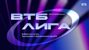 ВТБ Лига