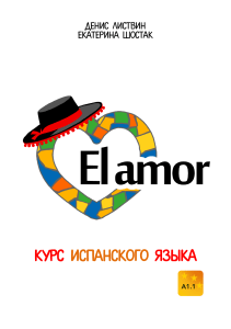 El AMOR A1.1 печать 2023