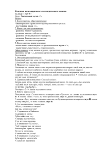 Конспект индивидуального логопедического занятия