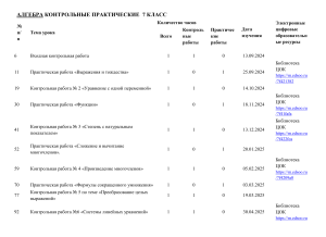 Алгебра 7-8-9 Контр Практ