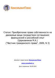 Статья  Приобретение права собственности на движимые вещи по