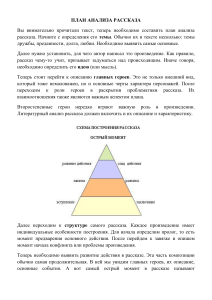 план анализа рассказа