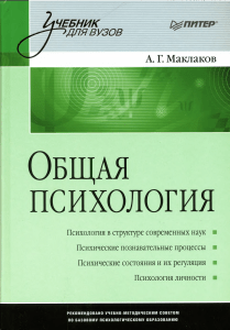 Obschaya psikhologia by Maklakov Anatoliy