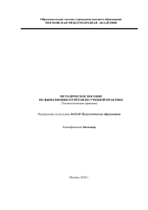 Метод.пособие 44.03.01 Учебная (технологическая) практика итог
