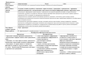 Урок - практикум «Конституционный статус гражданина Российской Федерации. Гражданство Российской Федерации»