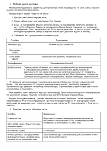 ТЗ на доработку по производству